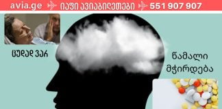 ზოგჯერ,ჩვენი ჯანმრთელობა ჩვენს ფიქრებზე პირდაპირ არის დამოკიდებული,ჩვენ დაგეხმარებით ამის შეცნობაში.