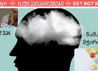 ზოგჯერ,ჩვენი ჯანმრთელობა ჩვენს ფიქრებზე პირდაპირ არის დამოკიდებული,ჩვენ დაგეხმარებით ამის შეცნობაში.