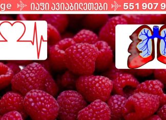 დარწმუნებული ვარ,ბევრი რამ არ იცით მალინის სარგებლის შესახებ .ორგანოებს სასწაულად აჯანსაღებს.