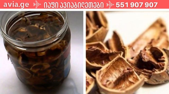 კაკლის ნაჭუჭის ნაყენი. რეცეპტები,რომლებსაც ჩვენი დიდი ბებიები იყენებდნენ.