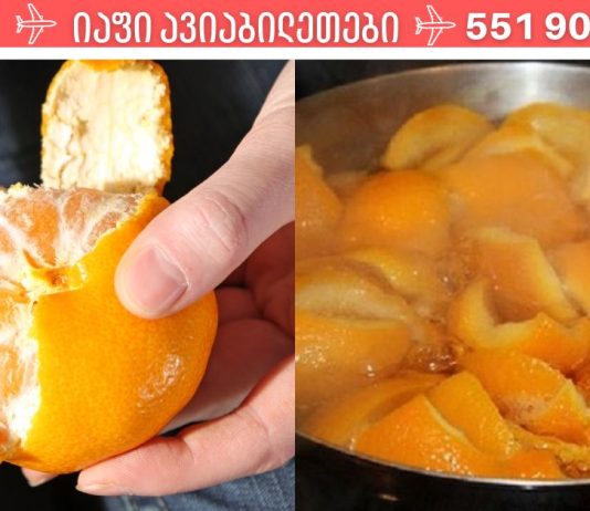 ჯანმრთელობის 7 პრობლემა, რომელსაც მანდარინის კანი წამალზე უკეთ მოაგვარებს