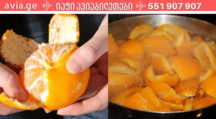 ჯანმრთელობის 7 პრობლემა, რომელსაც მანდარინის კანი წამალზე უკეთ მოაგვარებს