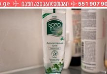 კრემი ბორო პლიუსი- ფასი მინიმალურია, ხოლო სარგებელი – ზღვა!