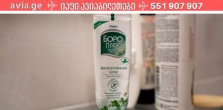 კრემი ბორო პლიუსი- ფასი მინიმალურია, ხოლო სარგებელი – ზღვა!