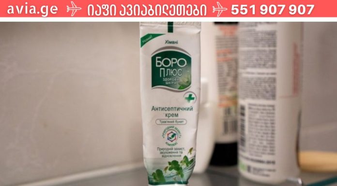 კრემი ბორო პლიუსი- ფასი მინიმალურია, ხოლო სარგებელი – ზღვა!
