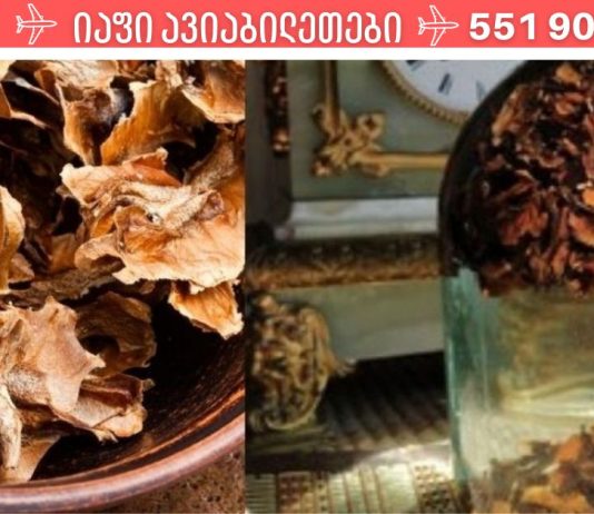 იგი ყოველდღიურად სვამდა კაკლის ტიხრების ნაყენს. ეფექტმა ექიმებიც კი გააკვირვა!