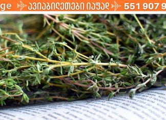 მცენარეები, რომლებიც სასწაულად მოქმედებენ ხველაზე