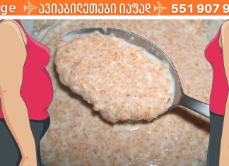 როგორ გავითავისუფლოთ სიმძიმის შეგრძნებისგან ნაწლავები სახლის პირობებში.