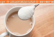 მე გასწავლი როგორ იცხოვრო შაქრის გარეშე,შაქარი უამრავი დაავადების მაპროვოცირებელი ფაქტორია.