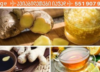 ეს საშუალება გაწმენდს ღვიძლს და გააძლიერებს იმუნურ სისტემას.