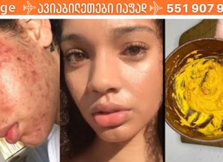 თქვენ ამ პროდუქტით ყოველთვის ახალგაზრდა იქნებით