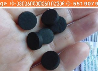 ნახშირი ჯანმრთელობის ბევრ პრობლემას მოგიგვარებთ