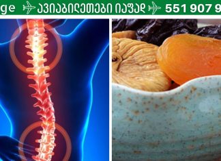 თუ გინდათ რომ ხერხემალი აღარ გაწუხებდეთ და იმუნიტეტი გაიძლიეროთ ღამით უნდა მიირთვათ ეს 3 ხილი.