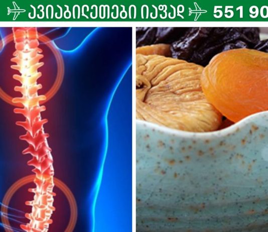 თუ გინდათ რომ ხერხემალი აღარ გაწუხებდეთ და იმუნიტეტი გაიძლიეროთ ღამით უნდა მიირთვათ ეს 3 ხილი.