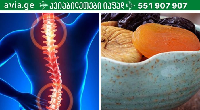 თუ გინდათ რომ ხერხემალი აღარ გაწუხებდეთ და იმუნიტეტი გაიძლიეროთ ღამით უნდა მიირთვათ ეს 3 ხილი.