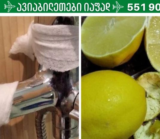 ლიმონი ჟანგის საწინააღმდეგოდ: ჩვენ გამოვავლინეთ ერთ-ერთ ყველაზე ეფექტურ სასიცოცხლო გზა სანტექნიკის გასაწმენდად