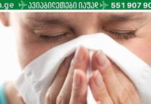 გაქვთ ალერგია და არ იცით როგორ იმკურნაოთ?