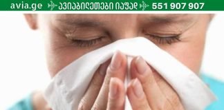 გაქვთ ალერგია და არ იცით როგორ იმკურნაოთ?