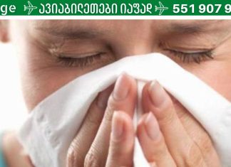 გაქვთ ალერგია და არ იცით როგორ იმკურნაოთ?