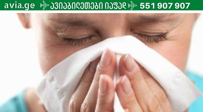 გაქვთ ალერგია და არ იცით როგორ იმკურნაოთ?