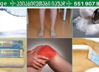 თუ კრიტიკულ სიტუაციაში ხარ და საავადმყოფოში ვერ ახერხებთ წასვლას ეს თვქვენთვისაა მარილით მკურნალობის სასწაული საშუალებები