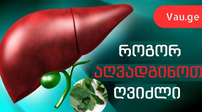 ღვიძლის გაწმენდა სახლის პირობებში შესაძლებელია პიტნა-ლიმონის სასმელის მარტივი რეცეპტის წყალობით!