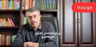 როგორ დავამარცხოთ გრიპი: ექიმის უდაო რჩევა