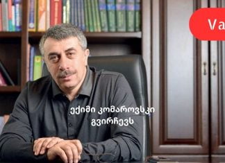 როგორ დავამარცხოთ გრიპი: ექიმის უდაო რჩევა