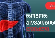 თქვენს ყურადღებას მივიქცევთ 10 ყველაზე სასარგებლო საკვებით , ღვიძლისთვის, რომელიც თქვენი ყოველდღიური რაციონის განუყოფელი ნაწილი უნდა გახდეს.