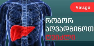 თქვენს ყურადღებას მივიქცევთ 10 ყველაზე სასარგებლო საკვებით , ღვიძლისთვის, რომელიც თქვენი ყოველდღიური რაციონის განუყოფელი ნაწილი უნდა გახდეს.