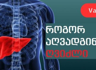 თქვენს ყურადღებას მივიქცევთ 10 ყველაზე სასარგებლო საკვებით , ღვიძლისთვის, რომელიც თქვენი ყოველდღიური რაციონის განუყოფელი ნაწილი უნდა გახდეს.