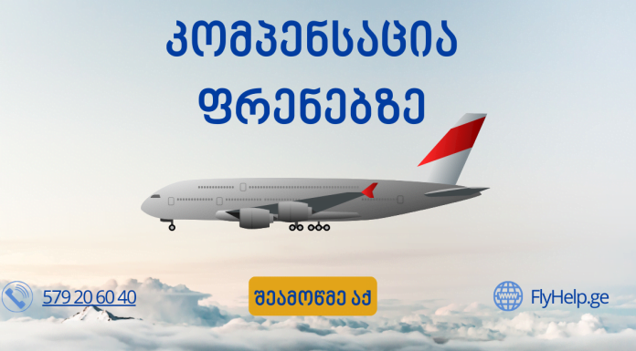 ფრენის კომპენსაცია: რა უნდა ვიცოდეთ მგზავრებმა? Frenis Kompensacia