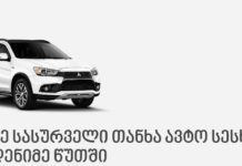 ავტო სესხი 2026 წლის ფინანსურ ლანდშაფტში: როგორ ავირჩიოთ ოპტიმალური დაფინანსება?