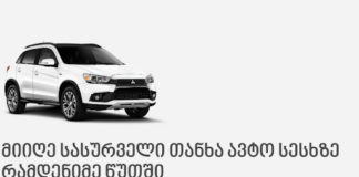 ავტო სესხი 2026 წლის ფინანსურ ლანდშაფტში: როგორ ავირჩიოთ ოპტიმალური დაფინანსება?