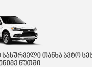 ავტო სესხი 2026 წლის ფინანსურ ლანდშაფტში: როგორ ავირჩიოთ ოპტიმალური დაფინანსება?
